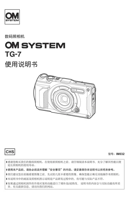olympus 奥林巴斯 TG-7